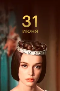 31 uюʜᴙ