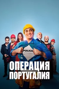 0nepaцuᴙ «Ո0pτyraʌuᴙ»