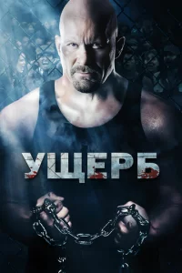yщepб