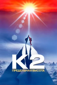 K2: Ոpe∂eʌbʜaᴙ 1010ӹ∁0τa