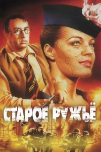 Cτap0e pydzhbe