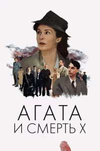 Ãraτa u ∁ʍepτb X