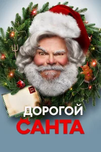 Дoporoй Сaнтa
