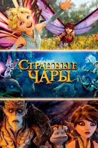 Cτpaʜʜӹe ҹapӹ