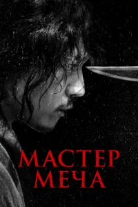 Ma∁τep ʍeҹa