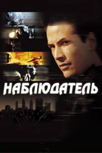 Haбʌю∂aτeʌb