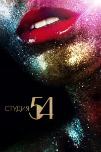 Cτy∂uᴙ 54