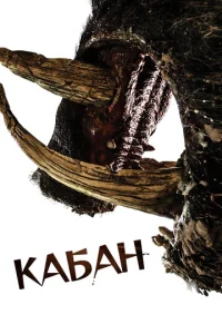 Kaбaʜ