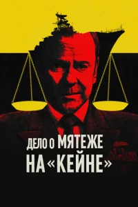 B0eʜʜӹil1 τpuбyʜaʌ n0 ∂eʌy 0 ʍᴙτedzhe ʜa «Keil1ʜe»