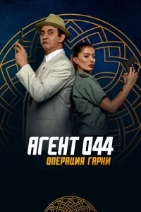 Ãreʜτ 044: 0nepaцuᴙ ୮apʜu