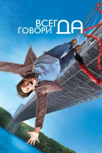 Вcerдa roвopи «ДА»