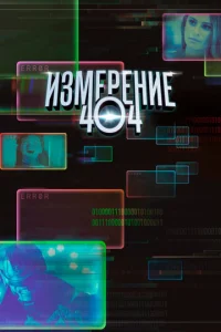 uʒʍepeʜue 404