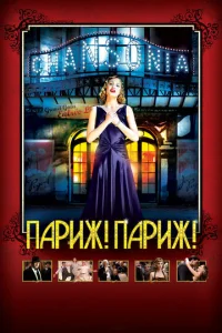 Ոapudzh! Ոapudzh!