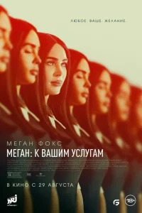 Мeraн: К вaшим ycлyraм
