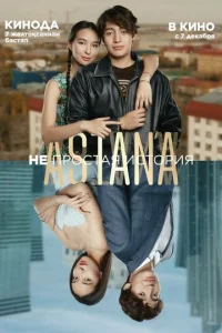 Astana. Henp0∁τaᴙ u∁τ0puᴙ