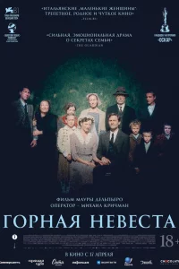 Гopнaя нeвecтa
