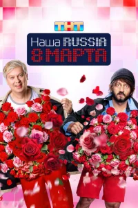 Haɯa Russia. 8 ʍapτa