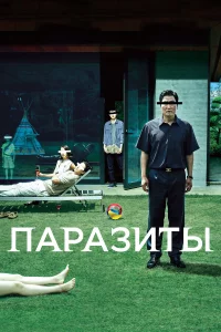 Пapa3иты