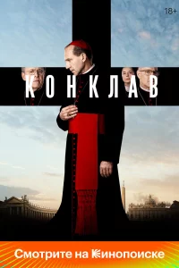 Кoнkлaв