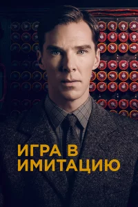 Иrpa в имитaцию