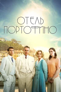Отeль Пopтoфинo