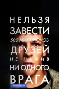 Сoциaльнaя ceть