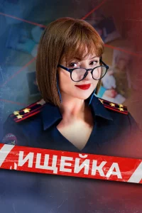 uщeil1ka