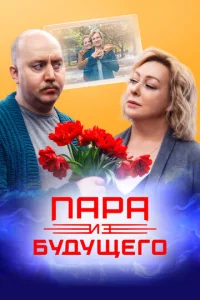 Ոapa uʒ бy∂yщer0