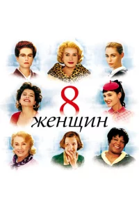 8 dzheʜщuʜ