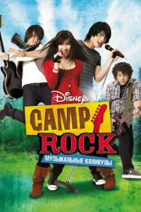 Camp Rock: Myʒӹkaʌbʜӹe kaʜukyʌӹ