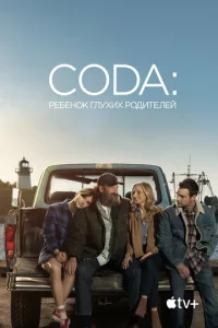 CODA: rrleбeʜ0k rʌyxux p0∂uτeʌeil1