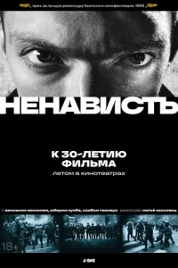 Ненависть	