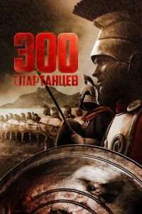 300 ∁napτaʜцe1010