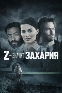 Z — ʒʜaҹuτ 3axapuᴙ