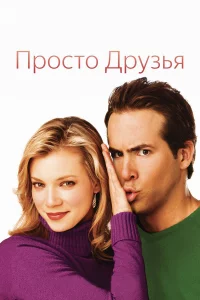 Пpocтo дpy3ья