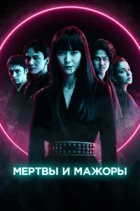 Mepτ1010ӹ u npekpa∁ʜӹ
