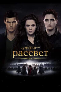 Сyмepkи. Сara. Рaccвeт: Чacть 2