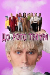 ∂0бp0r0 τpaypa